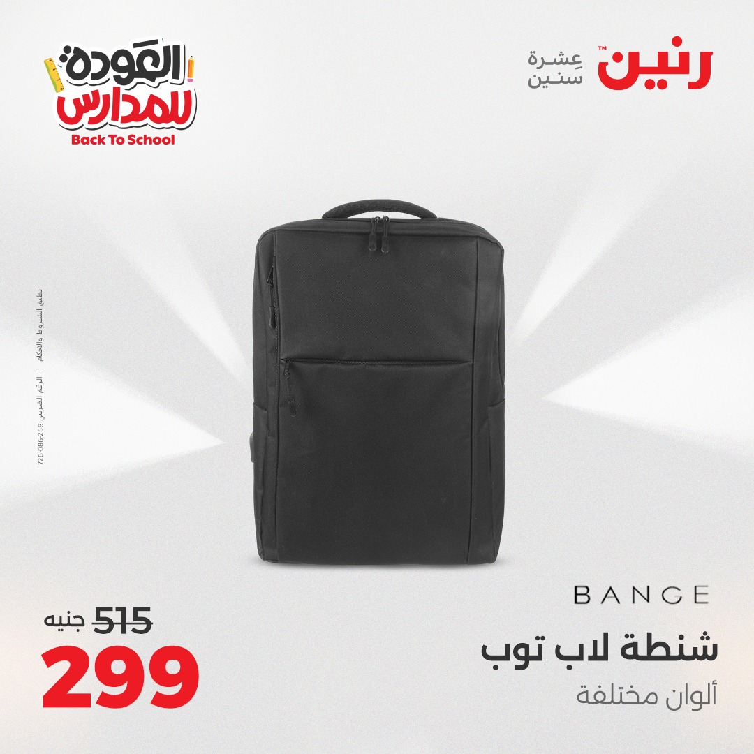 raneen offers from 19sep to 2sep 2025 عروض رنين من 19 سبتمبر حتى 2 سبتمبر 2025 صفحة رقم 132